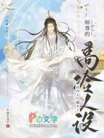 师尊装高冷